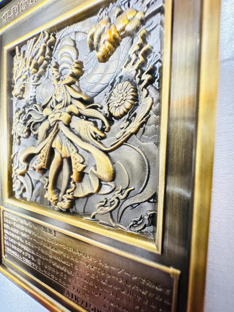 倶利伽羅天童 ブロンズ 石板 遊戯王 3D 石板 立体