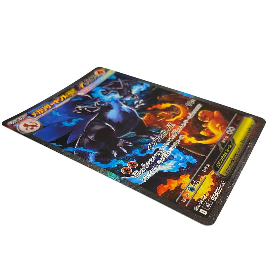 さいとう‼️ メガリザードンX ex SAR 110/080 インフェルノX