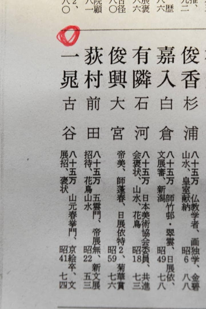 【真作】古谷一 晁/蓬莱山図/横物/掛軸/名家伝来/AA-868