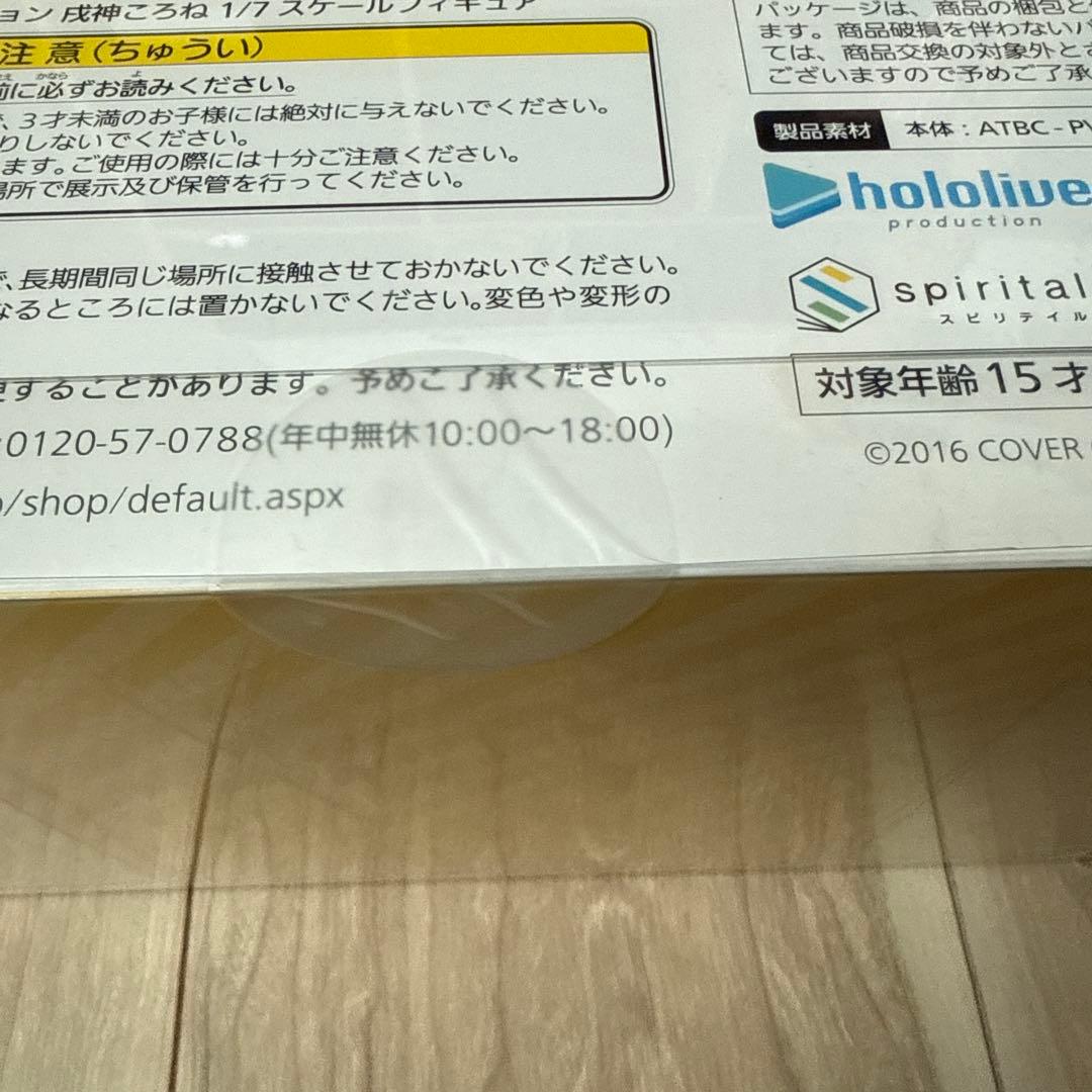 ホロライブプロダクション 戌神ころね 1/7スケールフィギュア