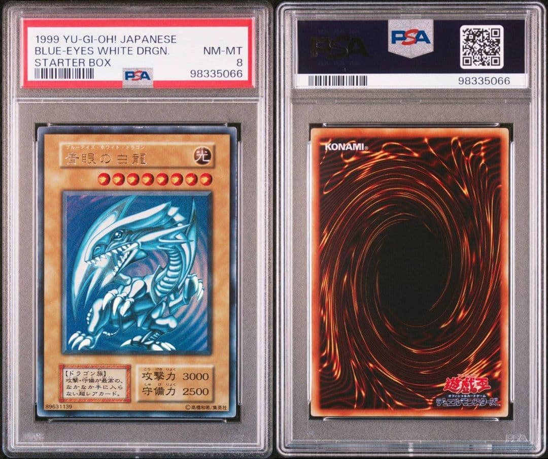 【psa8】青眼の白龍 初期 ウルトラ