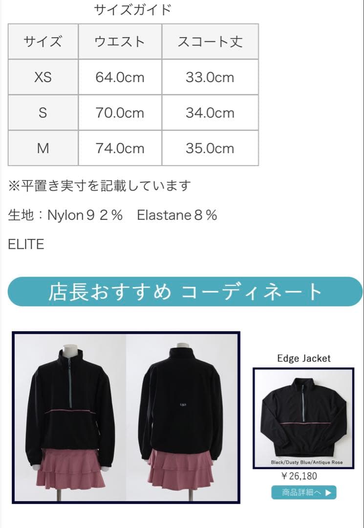 美品　リージャ　Lija テニススコート