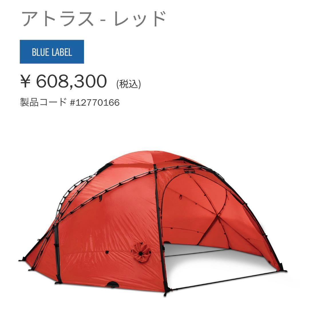 HILLEBERG ATLAS フルインナーテント8＋ダブルベスタビュール