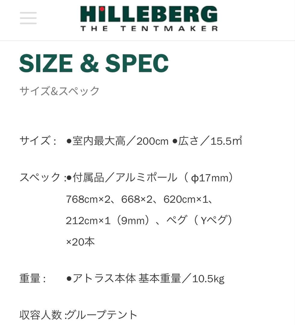 HILLEBERG ATLAS フルインナーテント8＋ダブルベスタビュール