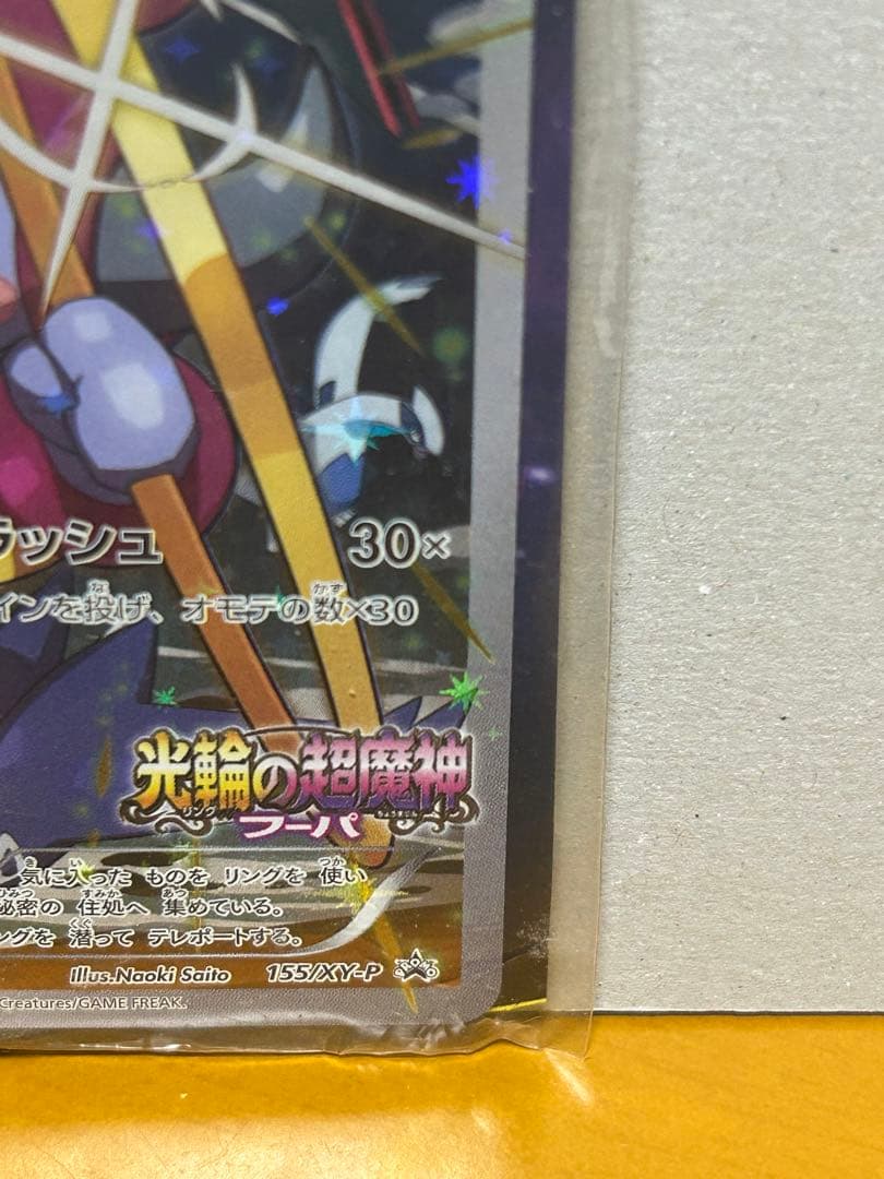 フーパ　ポケモンカード ポケカ