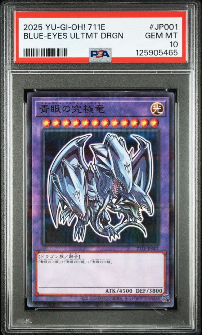 10連番 青眼の究極竜　ブルーアイズ　アルティメット　ハイチュウ PSA10
