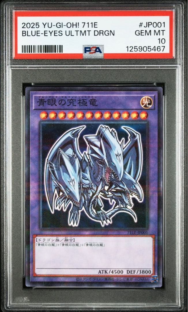 10連番 青眼の究極竜　ブルーアイズ　アルティメット　ハイチュウ PSA10