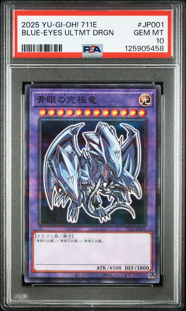 10連番 青眼の究極竜　ブルーアイズ　アルティメット　ハイチュウ PSA10
