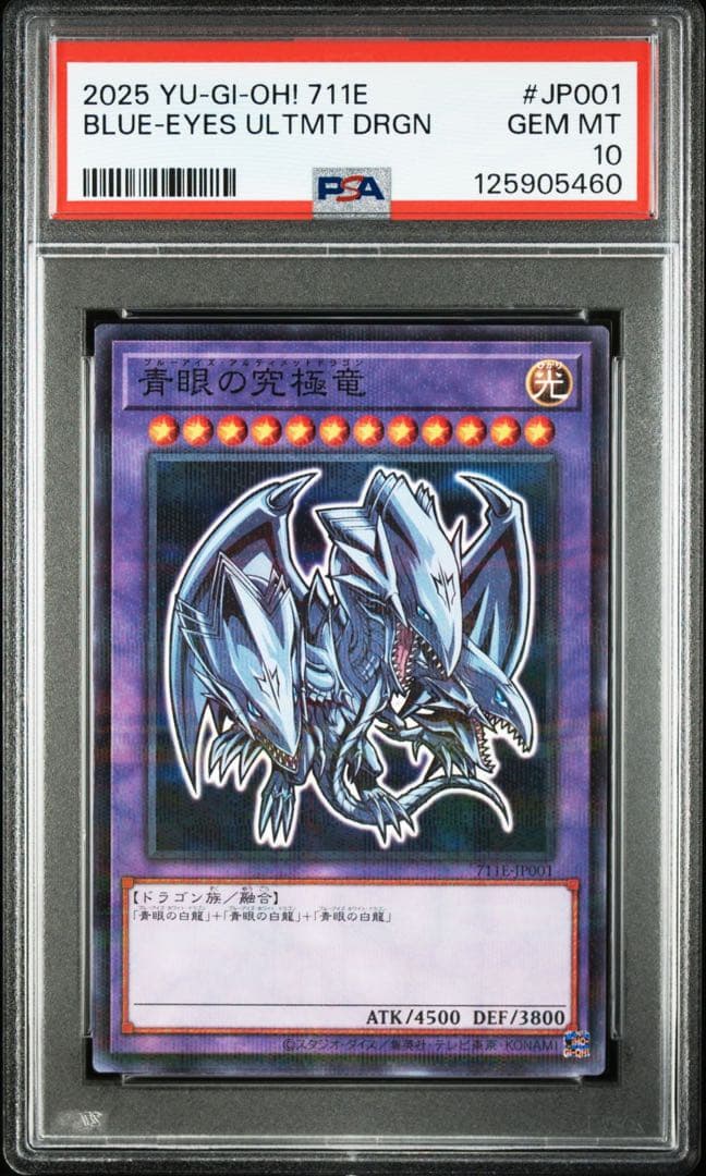 10連番 青眼の究極竜　ブルーアイズ　アルティメット　ハイチュウ PSA10
