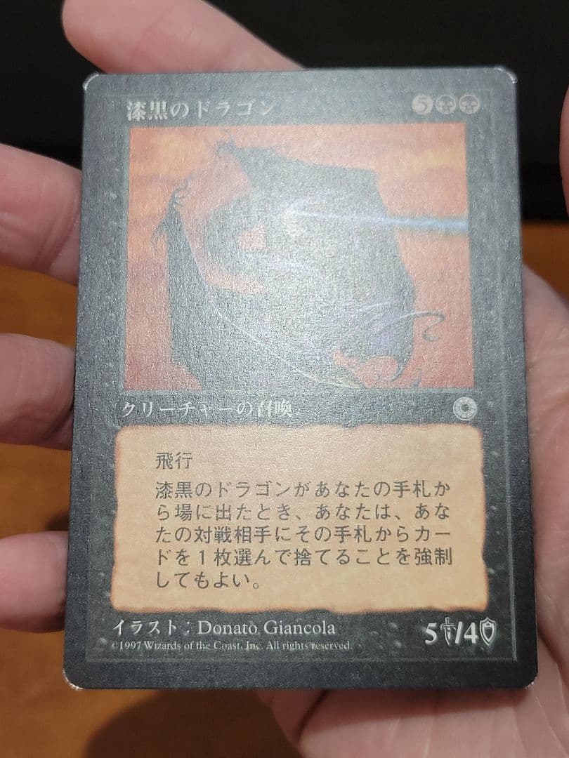 【MTG】漆黒のドラゴン　POR　日本語版 NM-ぐらい