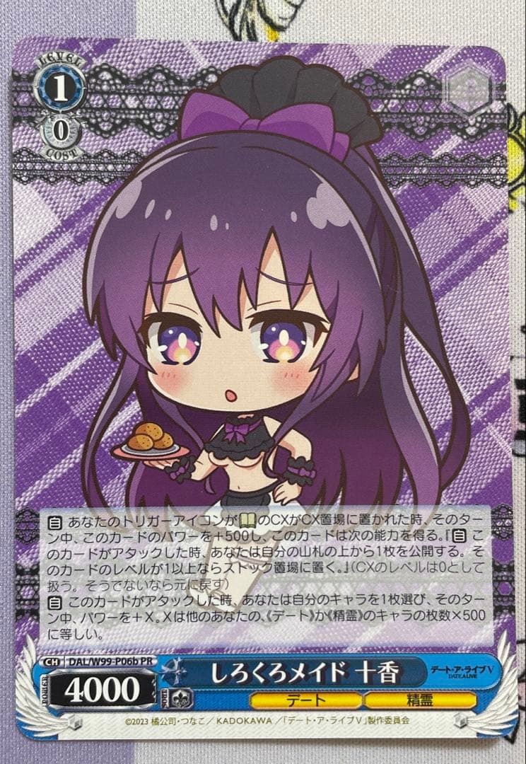 【さーし】ヴァイス デートアライブ しろくろメイド 十香　PR 2枚