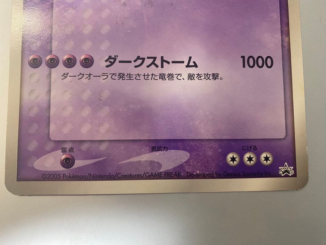 ポケモンカード 闇の旋風ダークルギア ダーク・ルギア　ジャンボ　プロモカード