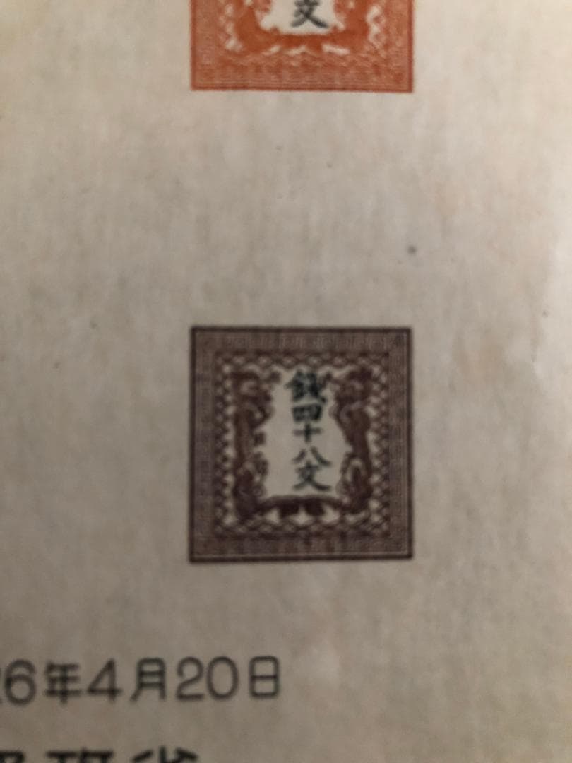 郵便創始80年記念　スーヴェニア・カード