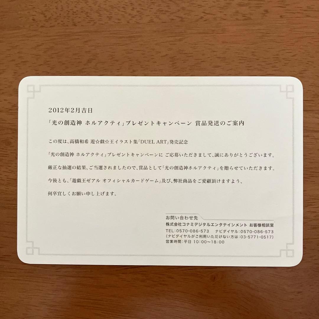 遊戯王　光の創造神ホルアクティ　未開封　2枚セット　引退品　美品