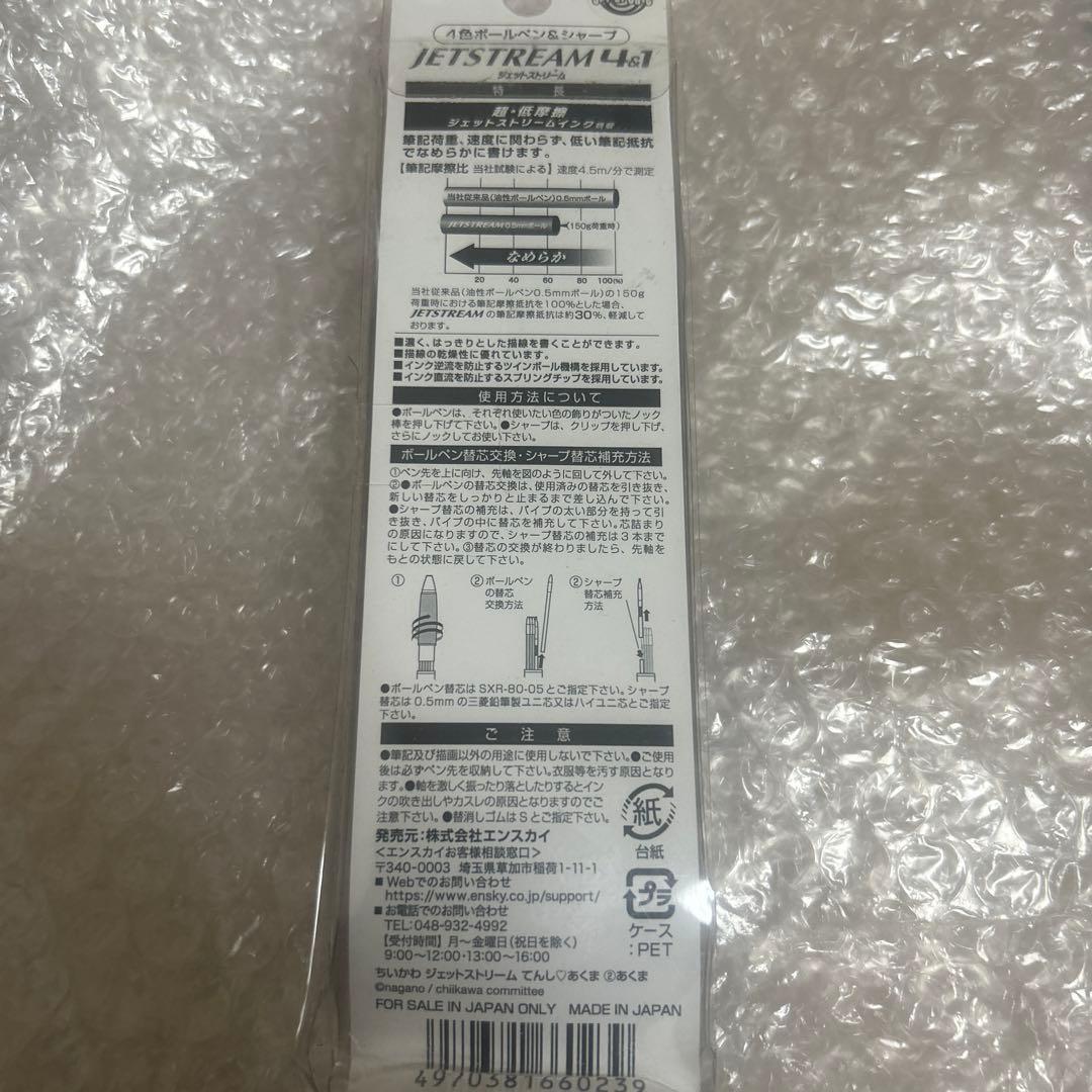 完売ちいかわ新品ボールペン4&1ジェットストリーム悪魔うさぎモモンガくりまん限定