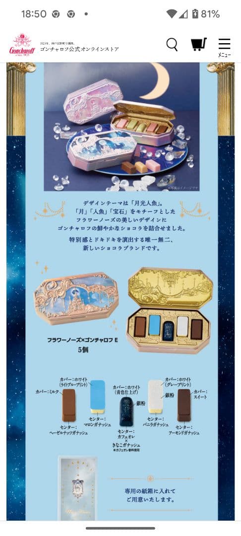 ゴンチャロフ　フラワーノーズA〜E 全5種類セット　バレンタイン限定