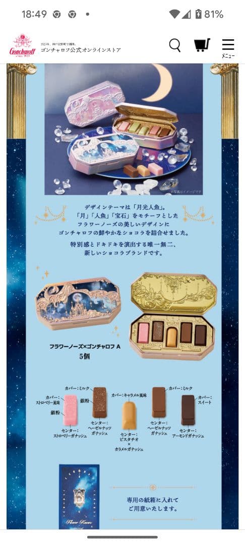 ゴンチャロフ　フラワーノーズA〜E 全5種類セット　バレンタイン限定