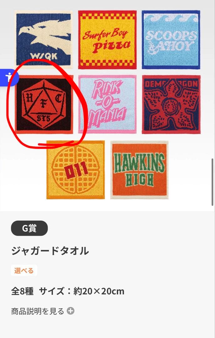 ストレンジャーシングス 一番くじ