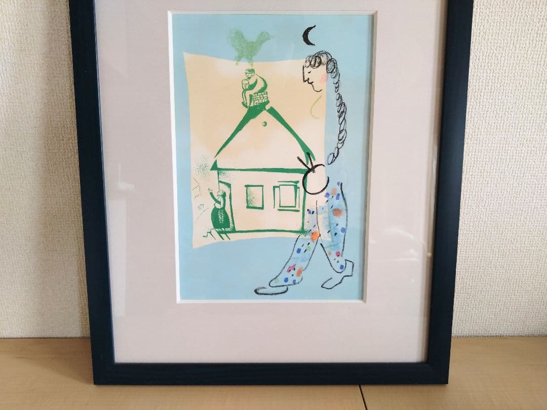 シャガール リトグラフ 「私の村の家」