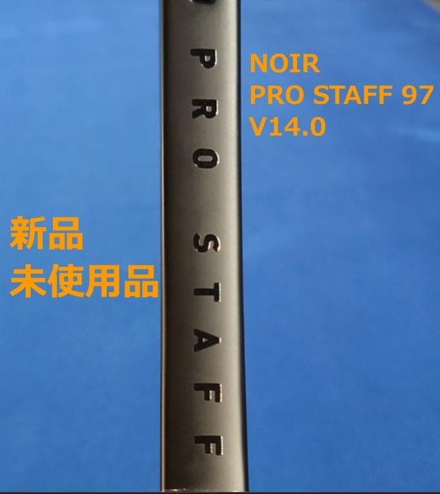 【新品】 Wilson NOIR PRO STAFF 97 V14.0