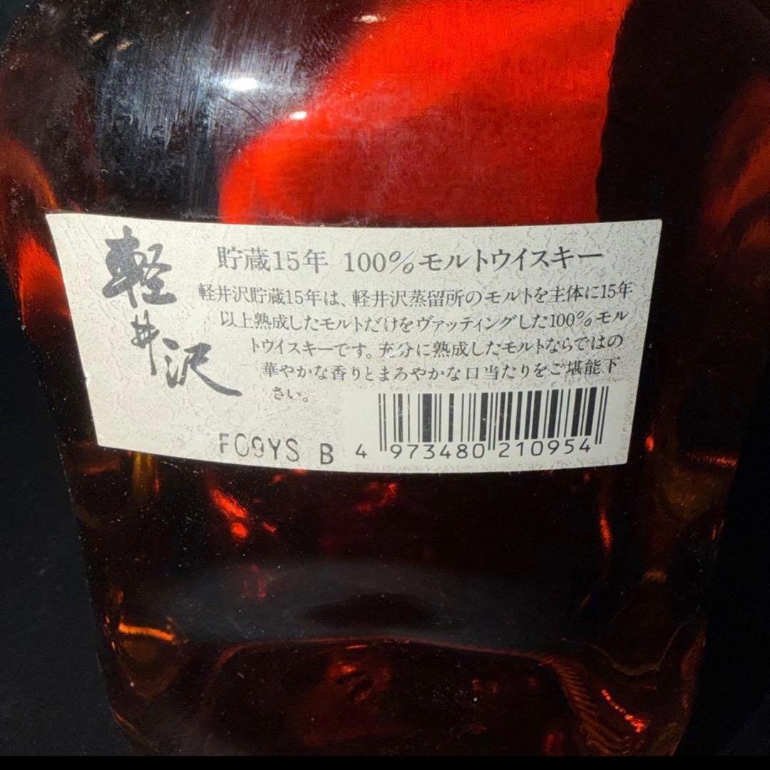 t*u様 軽井沢　15年　熟成 モルトウイスキー　未開封