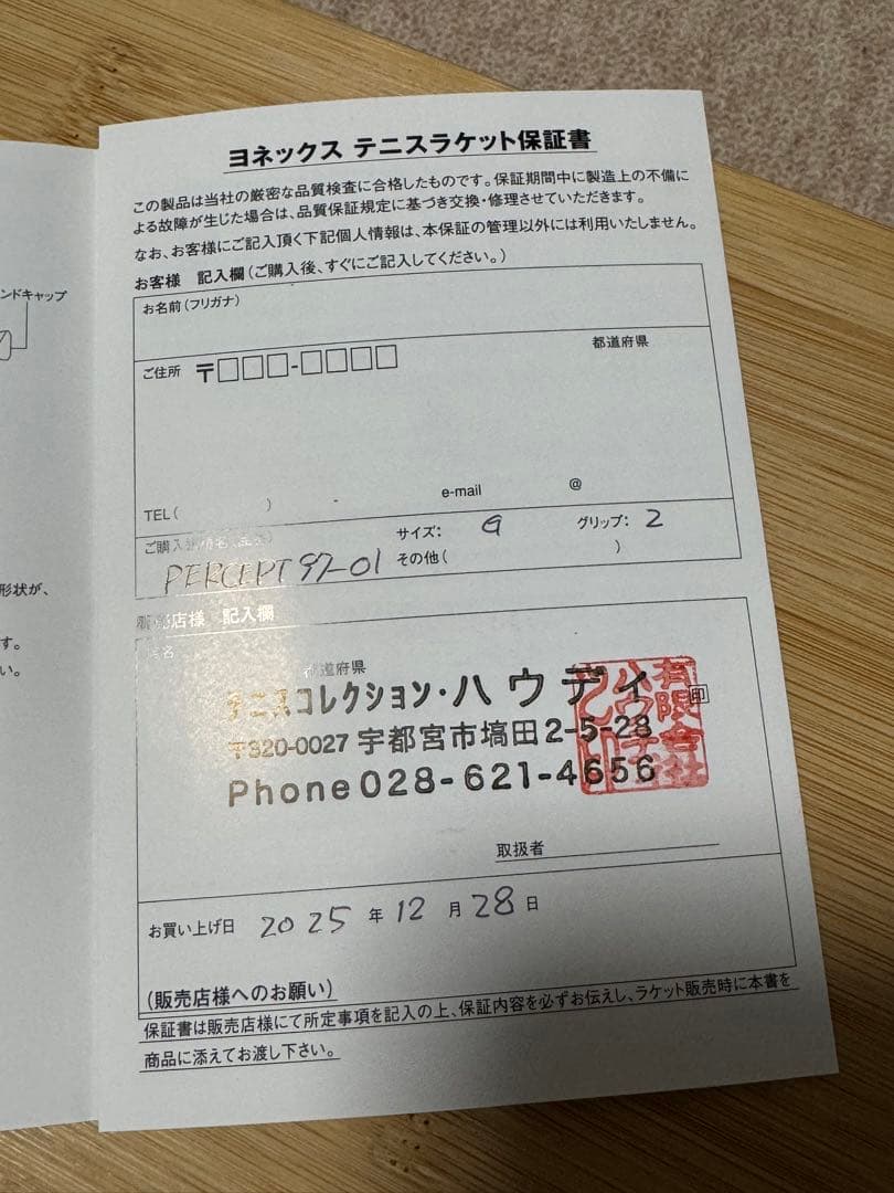 ヨ*も様 ヨネックス　パーセプト（PERCEPT）97