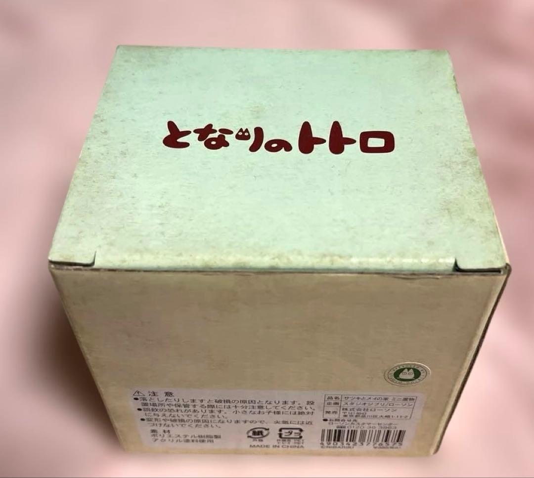 となりのトトロ サツキとメイの家 ローソン ミニ置物 ジオラマ スタジオジブリ