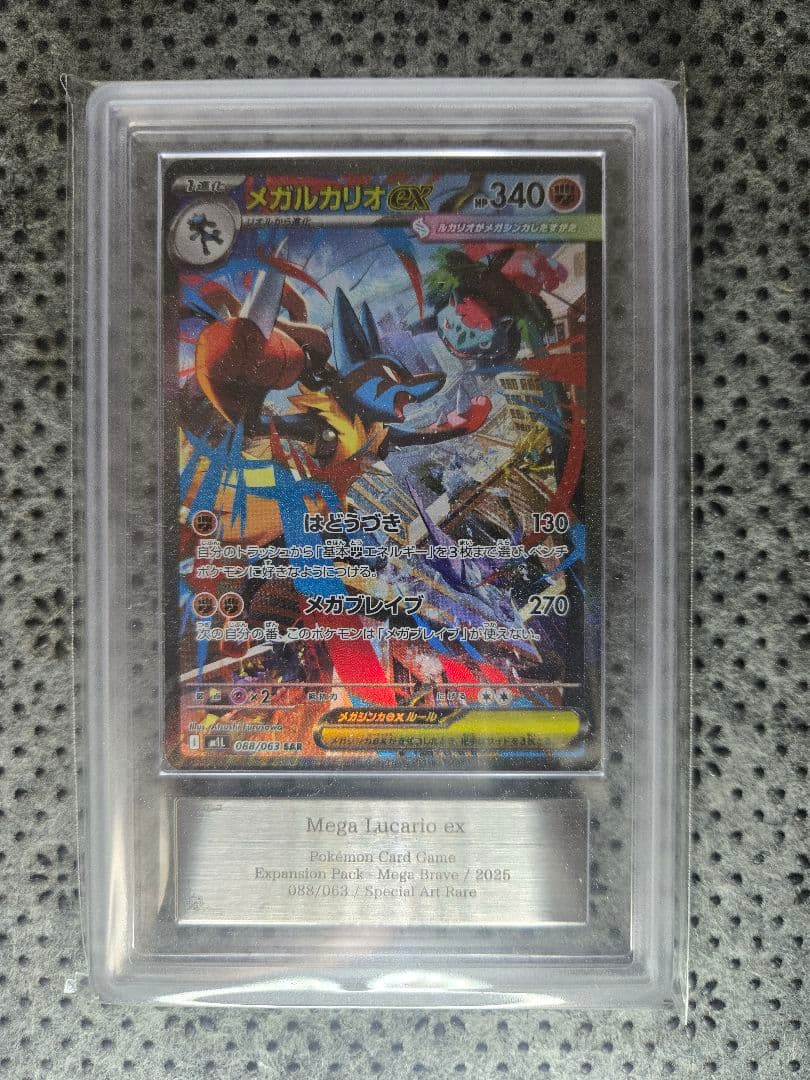 メガルカリオEX 極美品　ARS Grade 10 鑑定書付き