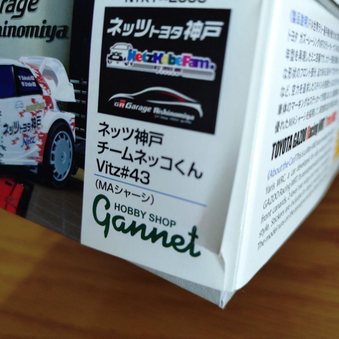 ミニ四駆　ネッツ神戸（Supra、Vitz）セット