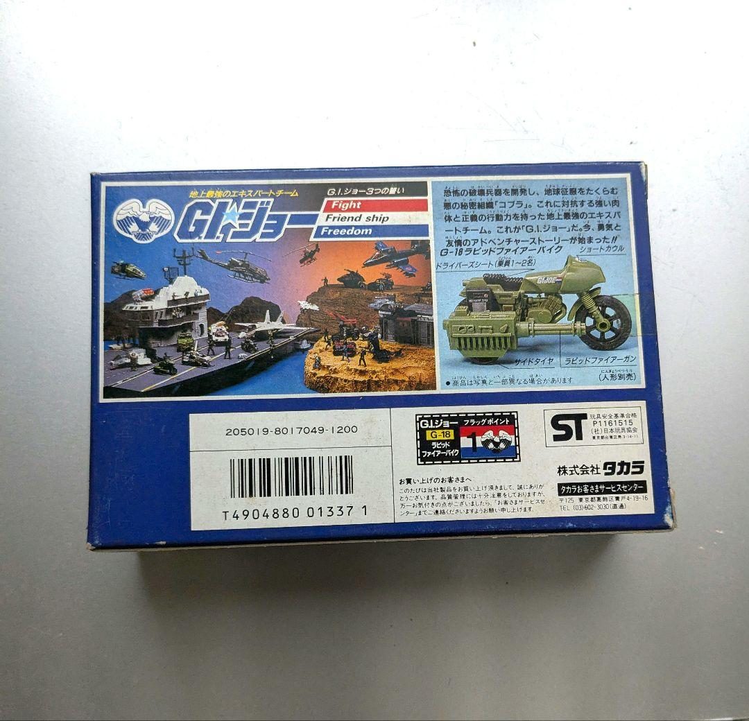 【激レア】G.I. Joe ラピッドファイヤーバイク