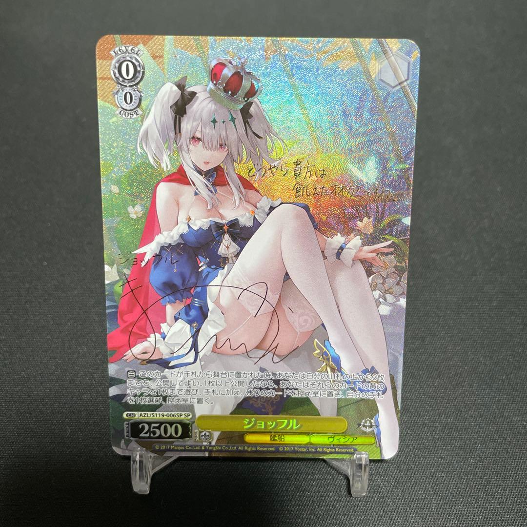 ヴァイスシュヴァルツ アズレン 箔押しサイン　ジョッフル SP