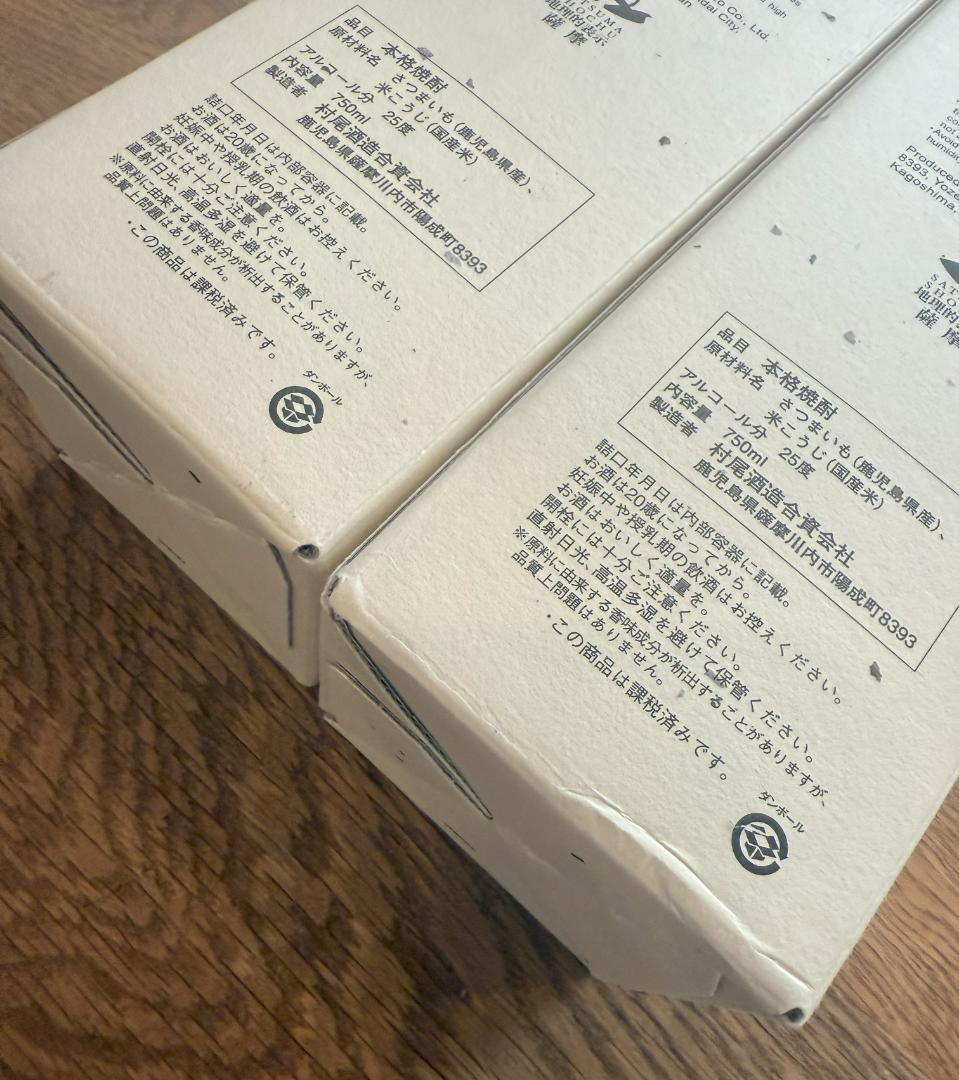 ANA 国際線機内販売 薩摩名産 かめ壺焼酎 村尾 750ml 2本セット