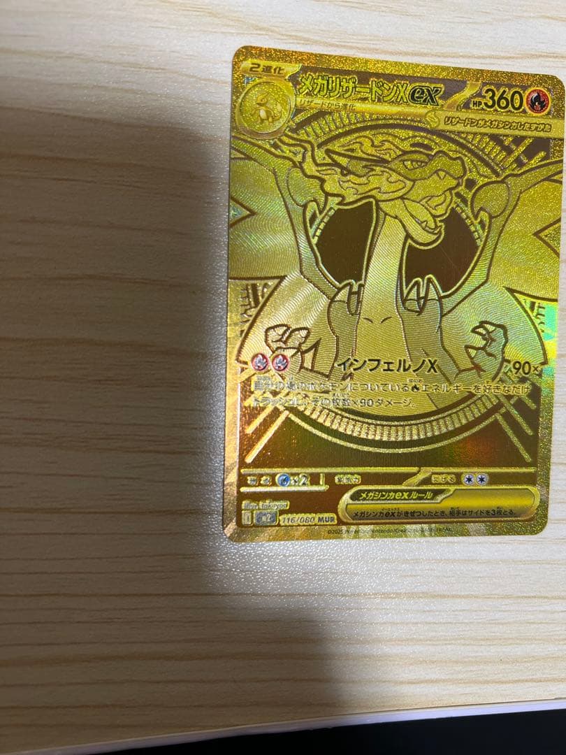 メガリザードンXex MUR インフェルノX 美品