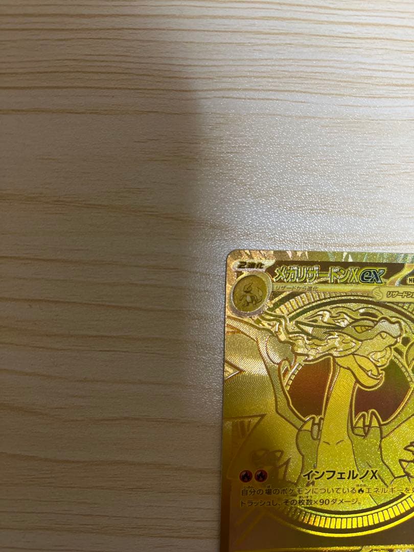 メガリザードンXex MUR インフェルノX 美品