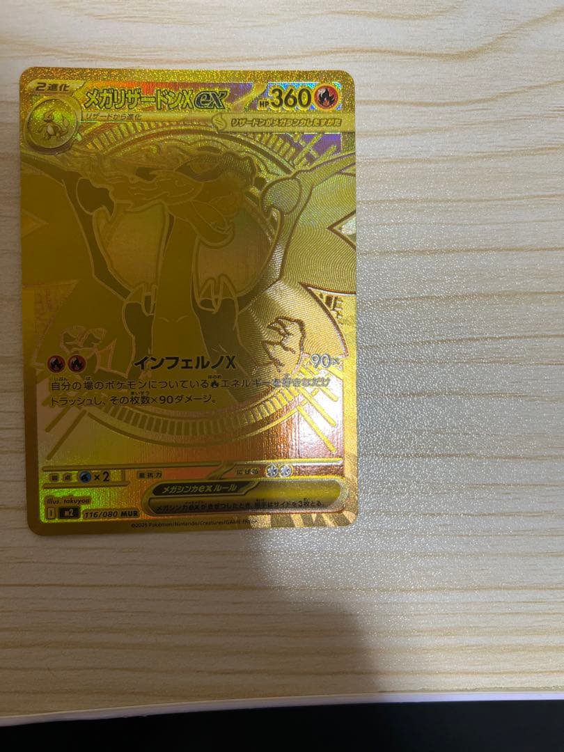 メガリザードンXex MUR インフェルノX 美品