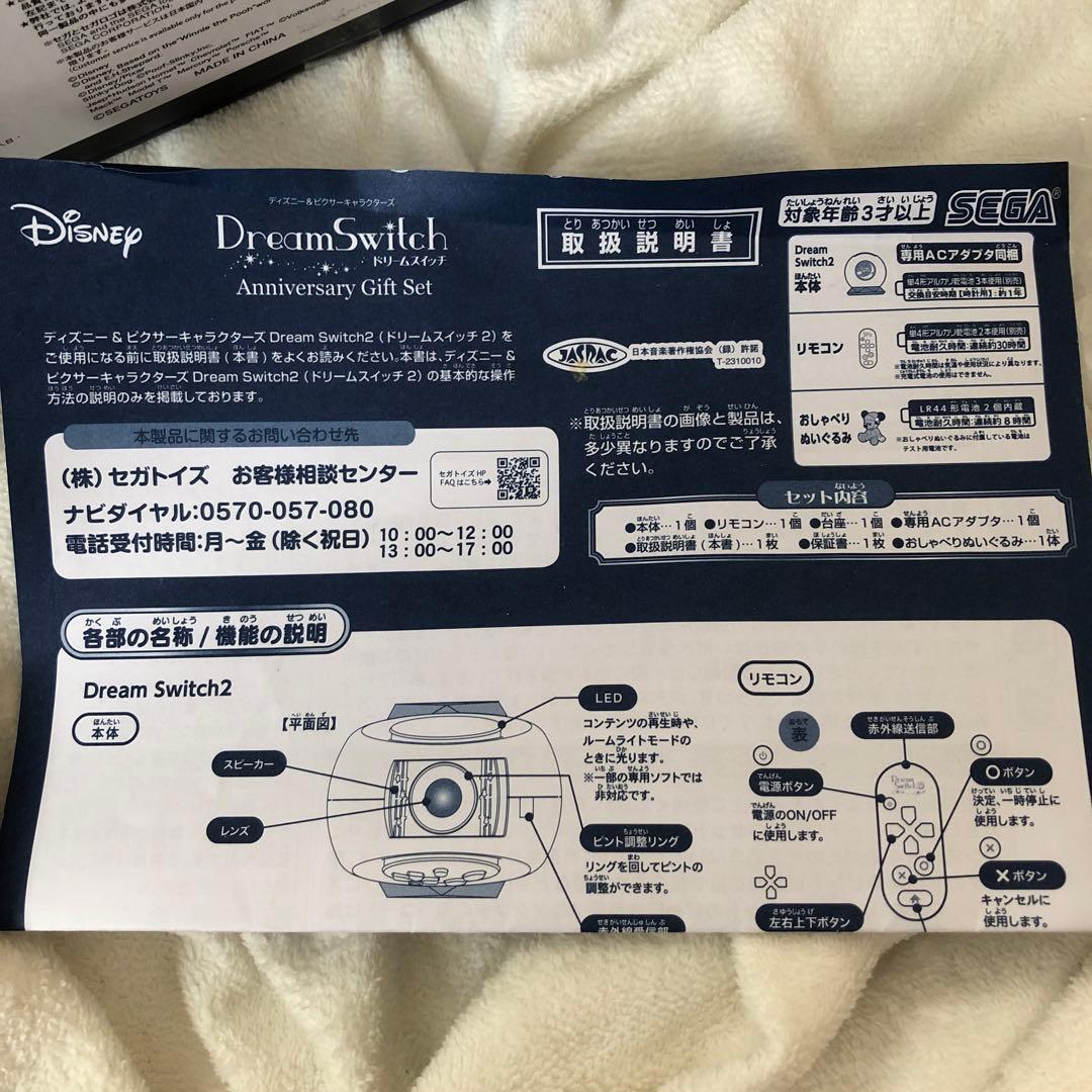 ドリームスイッチ2寝かしつけディズニー子供SEGA
