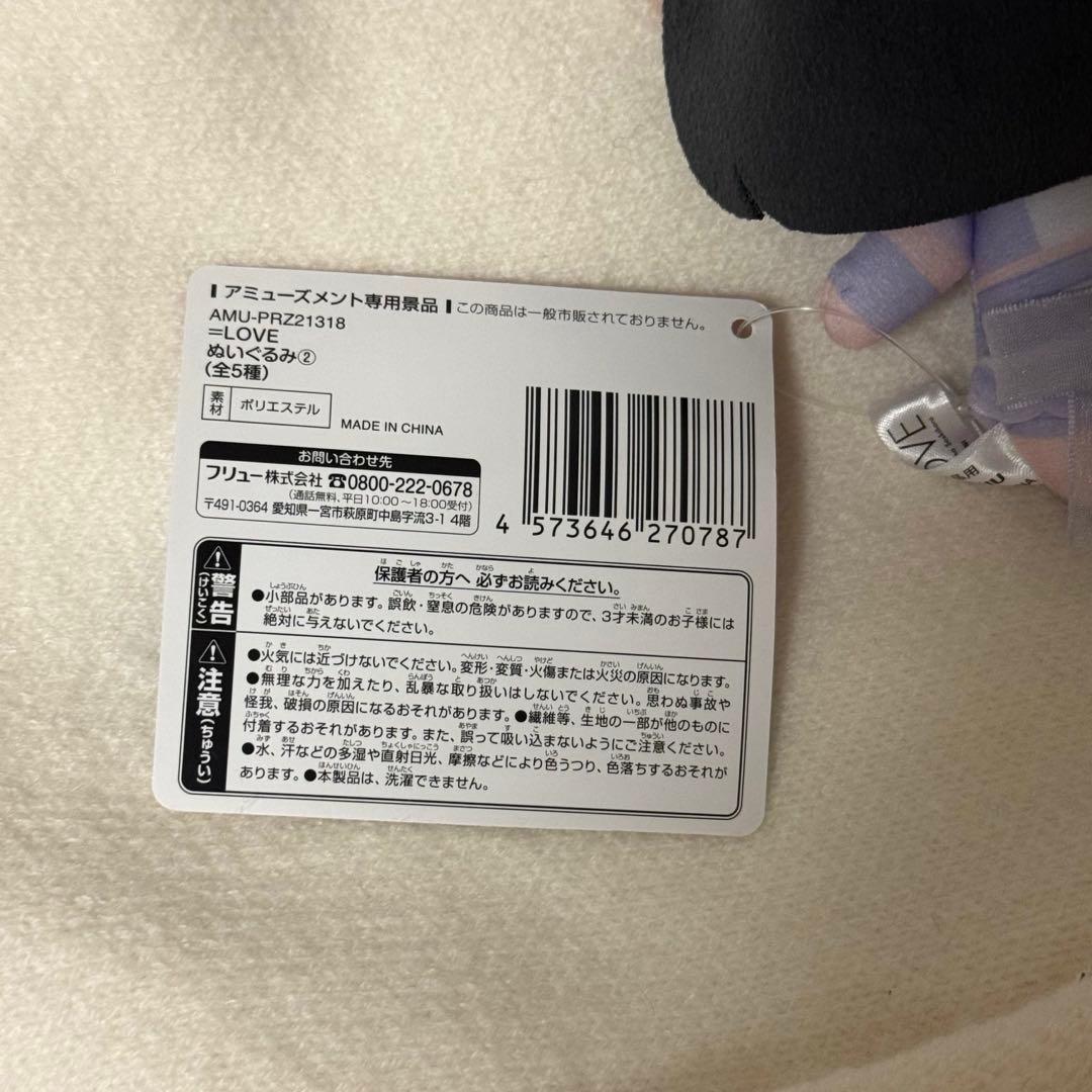 =LOVE イコラブ ぬいぐるみ　野口衣織