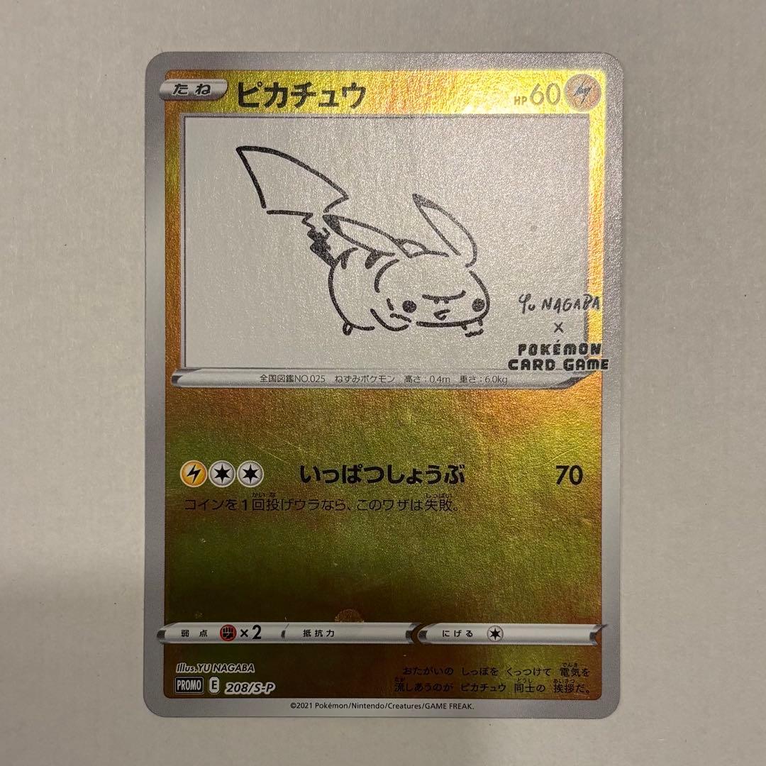 ピカチュウ：YU NAGABA×ポケモンカードゲーム PROMO S-Pプロモ…
