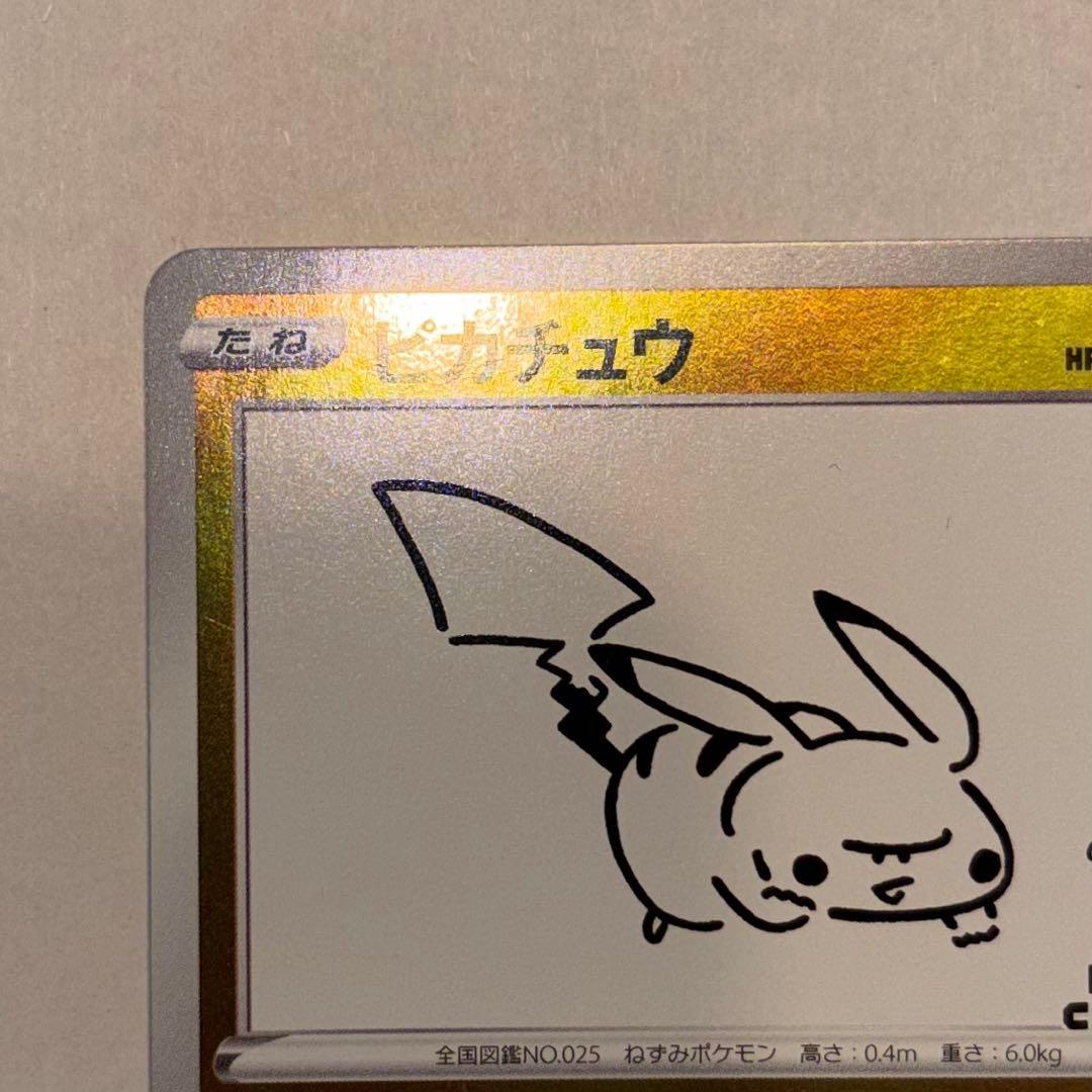 ピカチュウ：YU NAGABA×ポケモンカードゲーム PROMO S-Pプロモ…