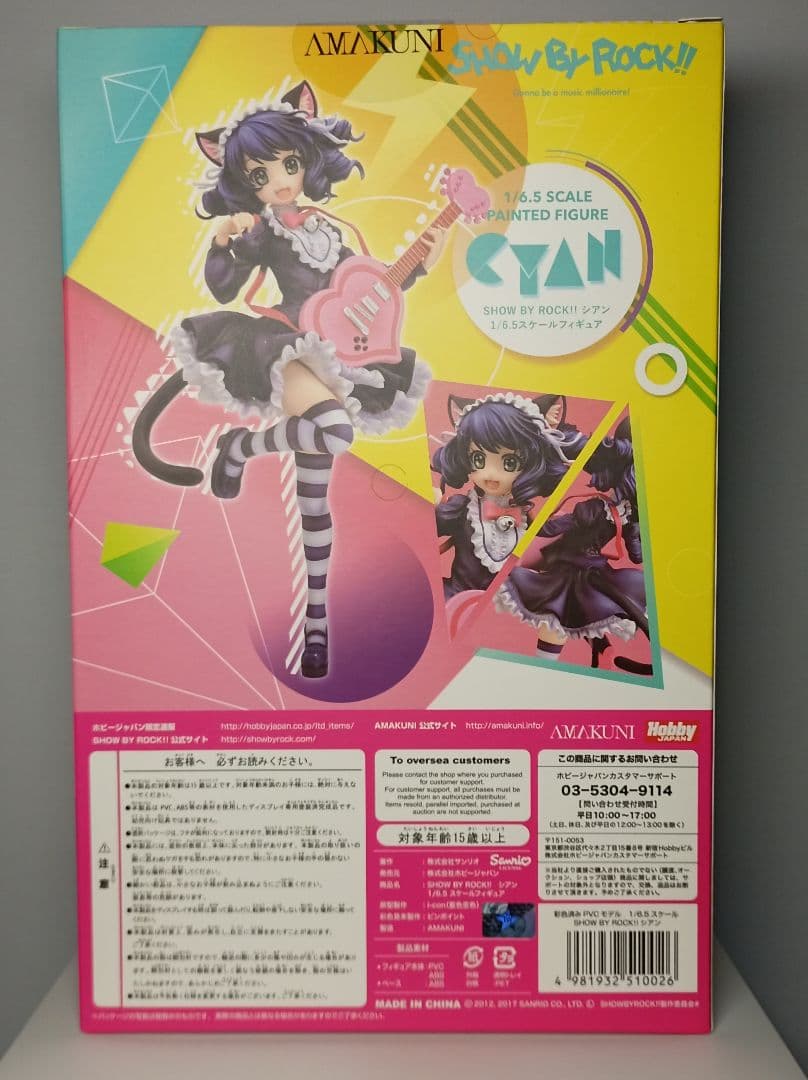 【限定品】SHOW BY ROCK!! シアン ホビージャパン AMAKUNI