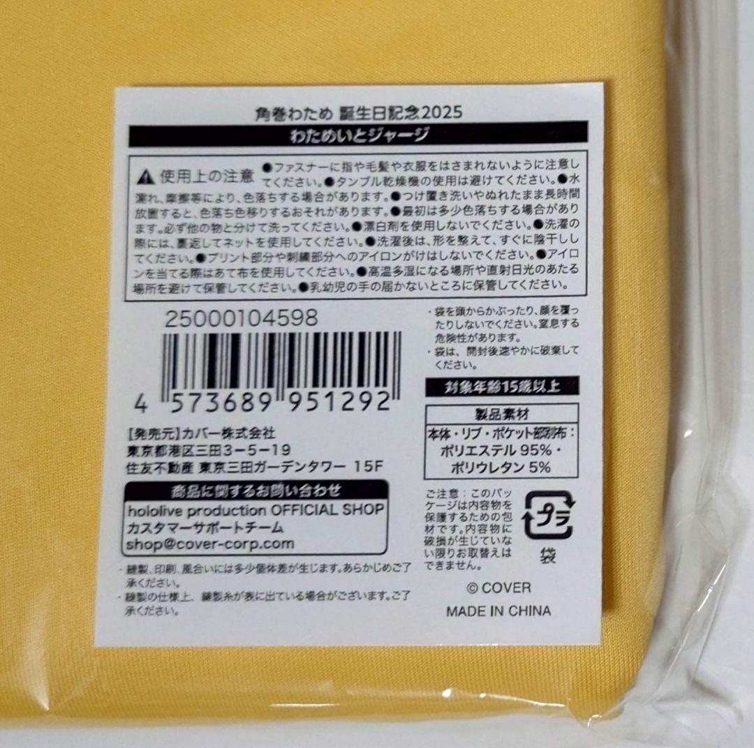 角巻わため 誕生日記念 2025 わためいとジャージ Tシャツ まとめ売り