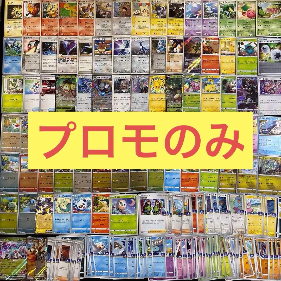 【187種】ポケモンカード　プロモカード被りなし　大量セットまとめ売り　ポケカ