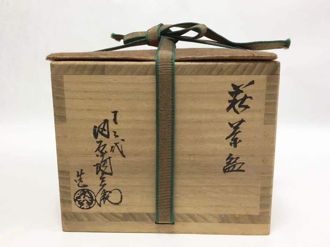 茶道具 古物品 茶碗 萩 粉引風 12代田原陶兵衛 木箱入