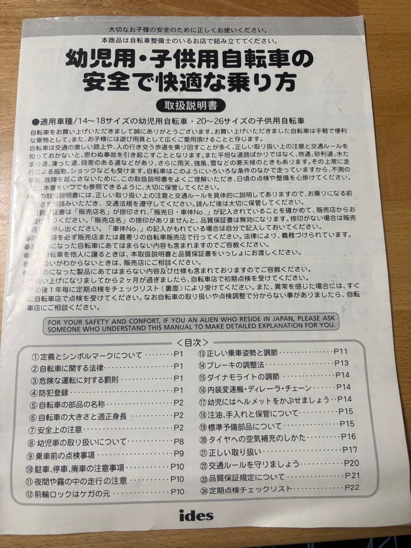 d-bike マスタープラス　アイデス(IDES) 子供用自転車 青 14サイズ