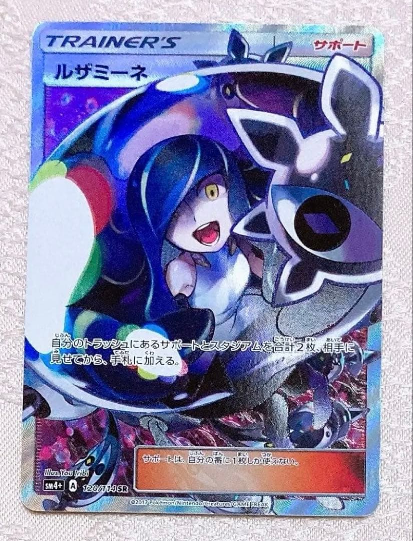 ポケモン カード ルザミーネ SR 1枚