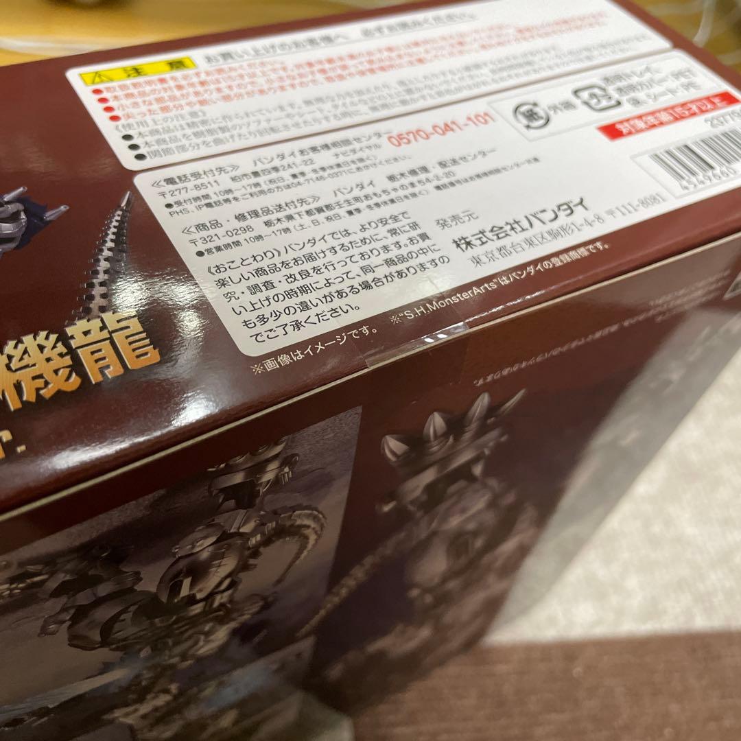 未開封品　3式機龍　品川最終決戦ver モンスターアーツ