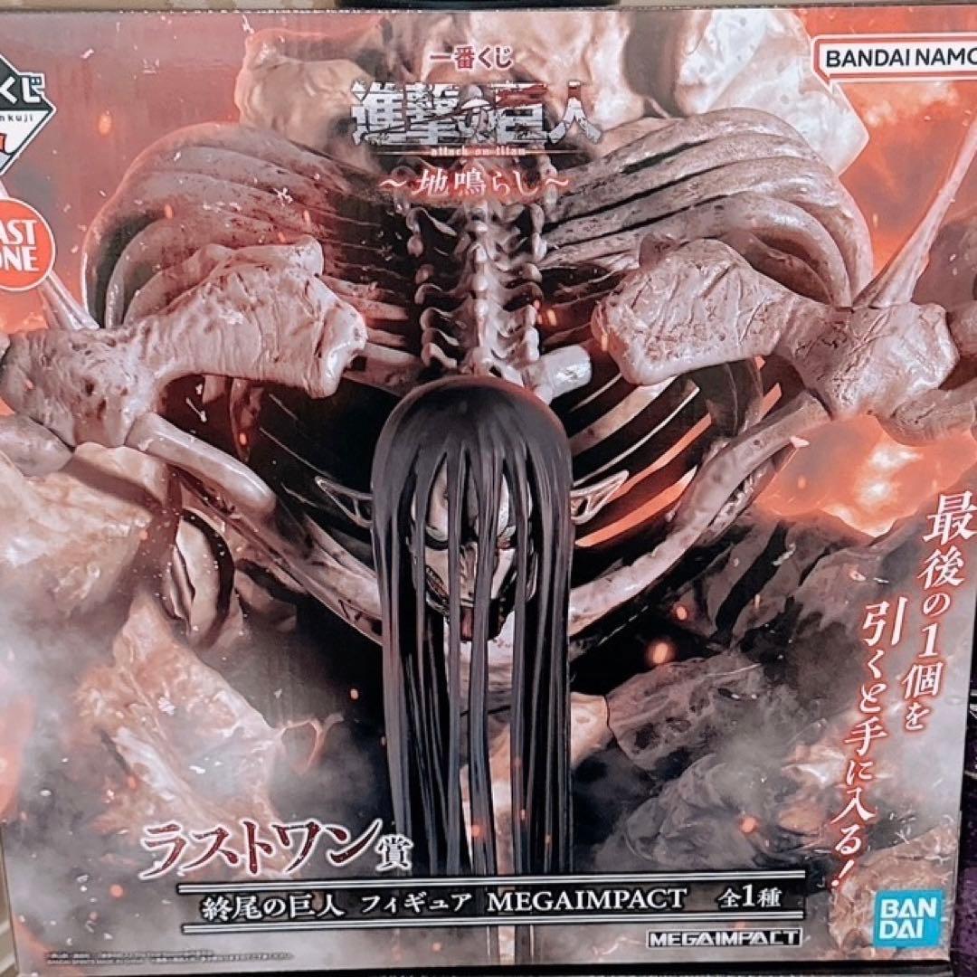 【匿名配送】進撃の巨人 一番くじ ラストワン賞 終尾の巨人 フィギュア
