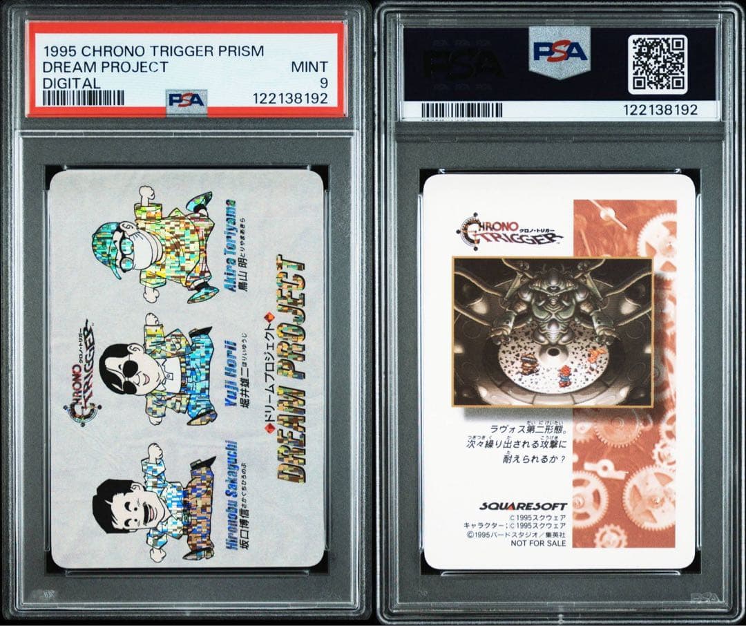 クロノトリガー予約特典プリズムカード ドリームプロジェクト PSA9