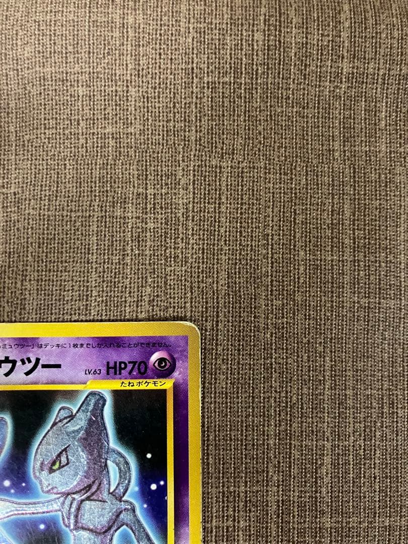 ひかるミュウツー　旧裏　ポケモンカード　状態難　貴重
