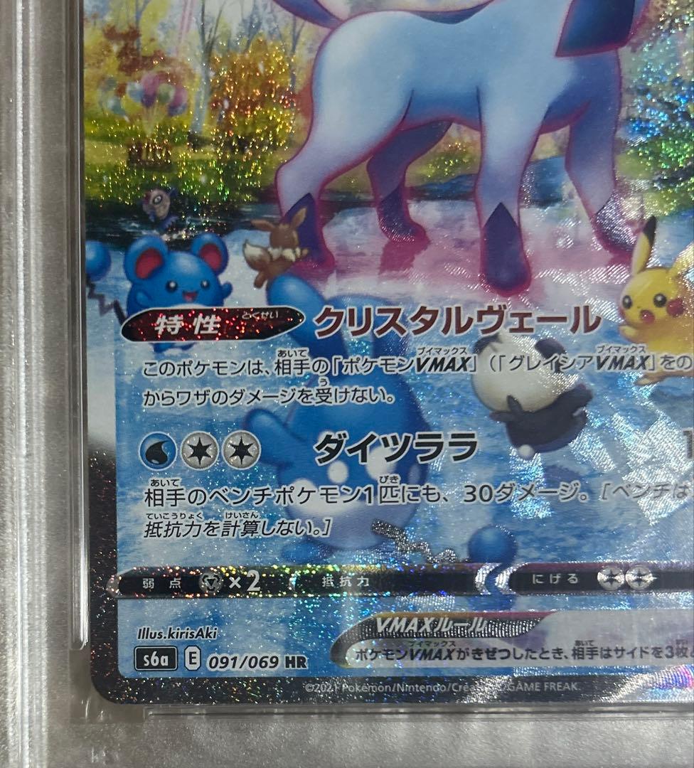 グレイシアVMAX HR SA[091/069] イーブイヒーローズ PSA10